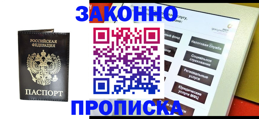 прописка в Чулыме